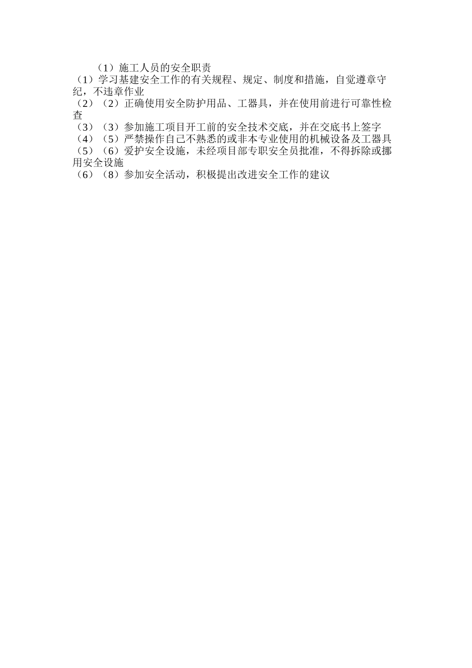 施工人员的安全职责_第2页
