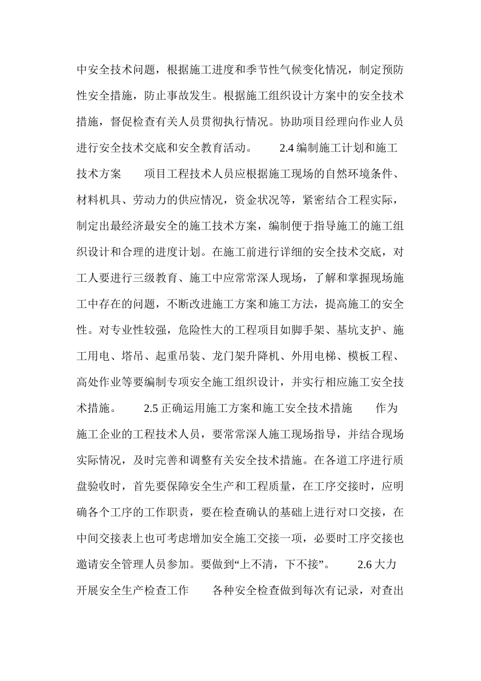 施工企业安全生产中技术工作_第3页