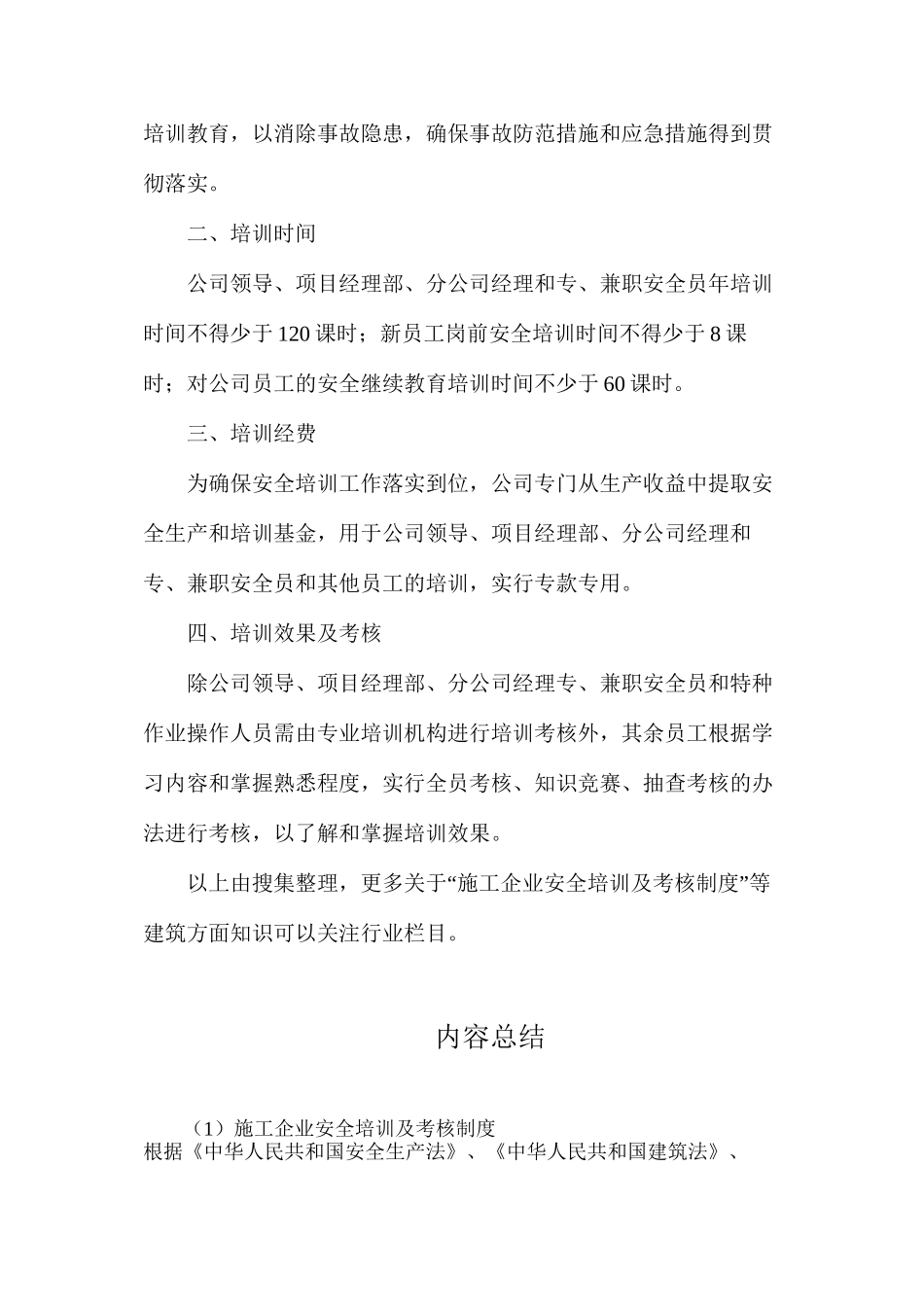 施工企业安全培训及考核制度_第2页