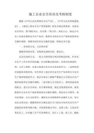 施工企业安全培训及考核制度