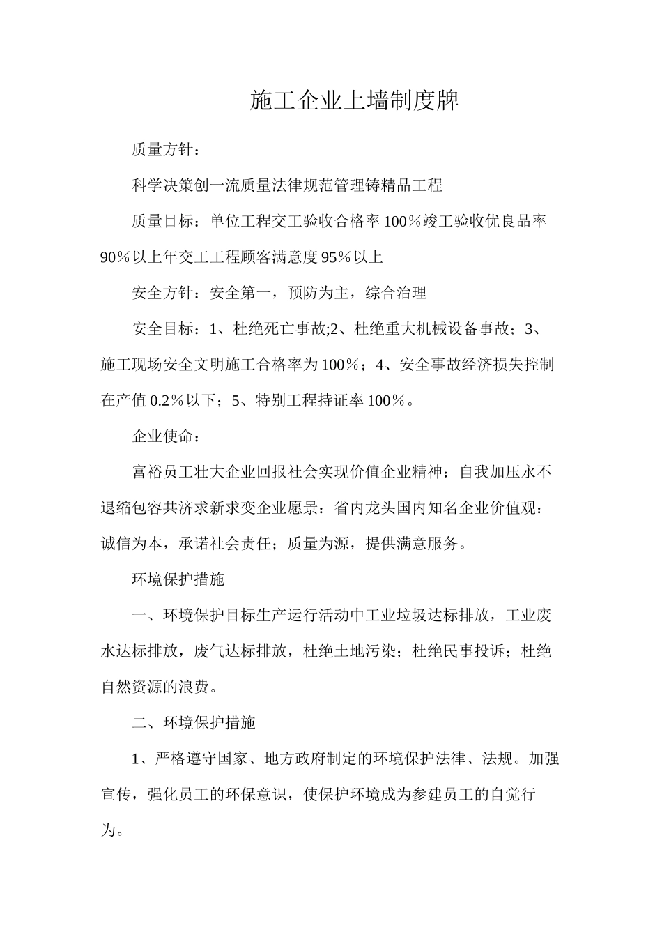 施工企业上墙制度牌_第1页