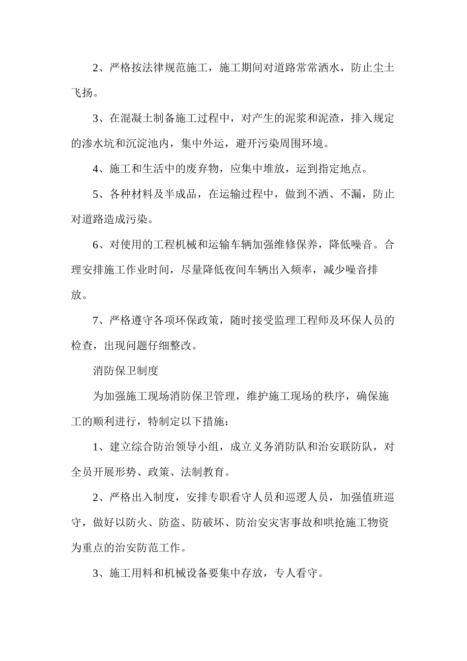 施工企业上墙制度牌_第2页