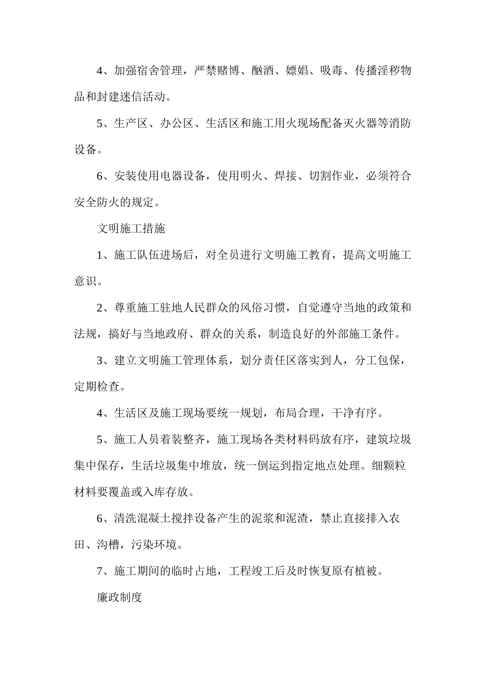 施工企业上墙制度牌_第3页