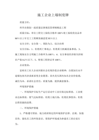 施工企业上墙制度牌