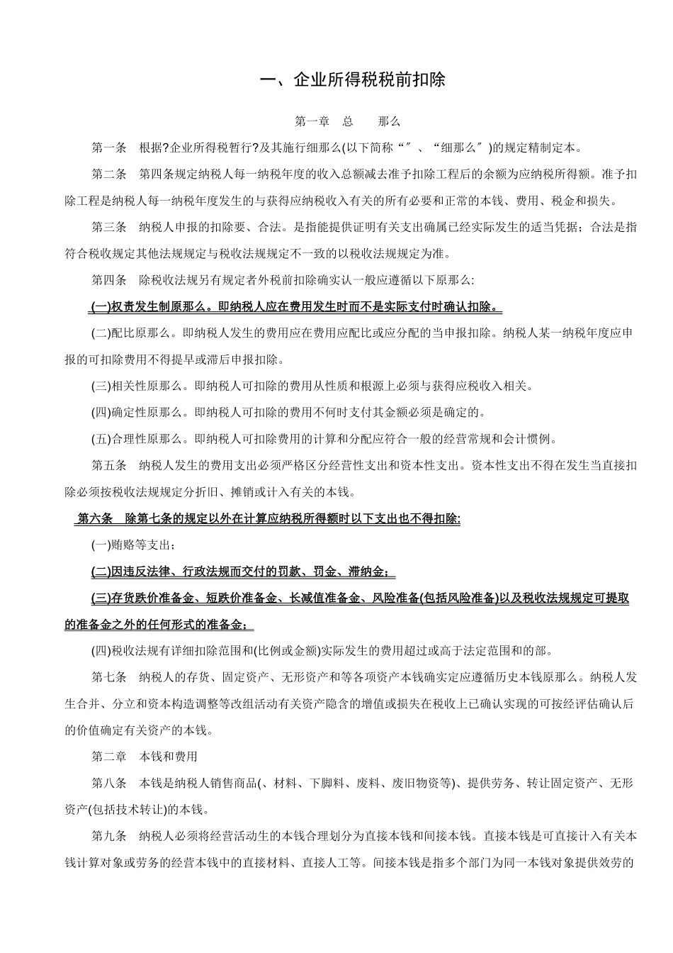 施工企业会计核算相关问题及相关法律法规_第2页