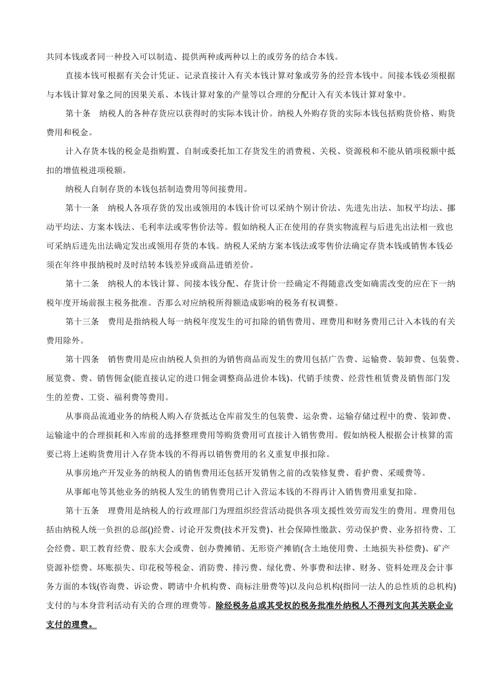 施工企业会计核算相关问题及相关法律法规_第3页