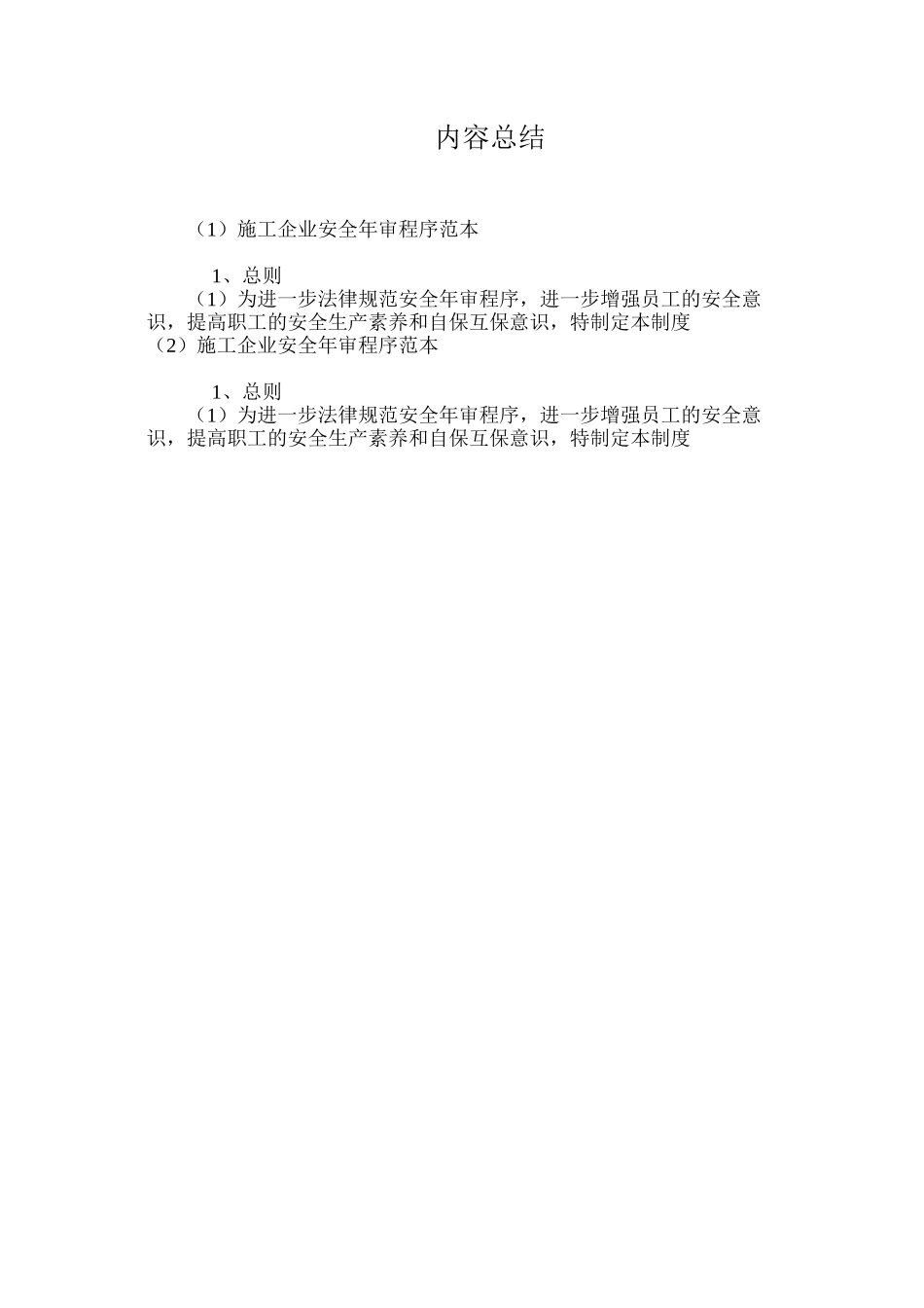 施工企业安全年审程序范本_第3页