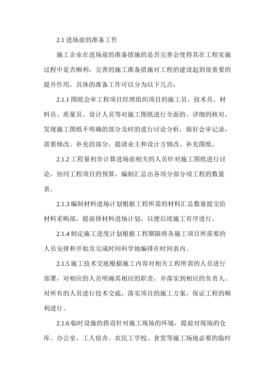 施工企业在建筑工程造价中的影响因素及措施_第3页