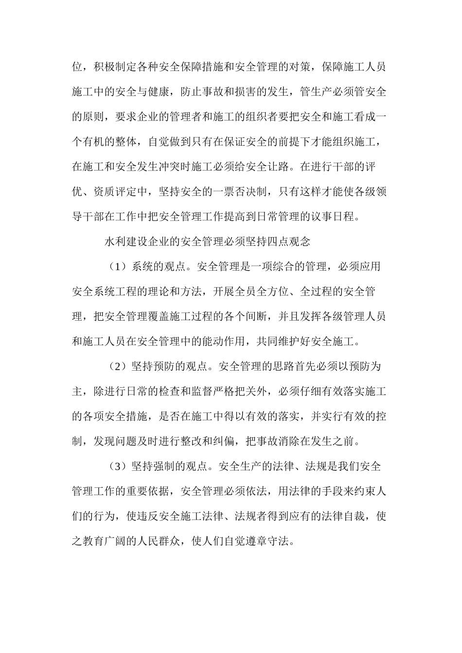 施工企业安全生产管理的几点方法 _第2页