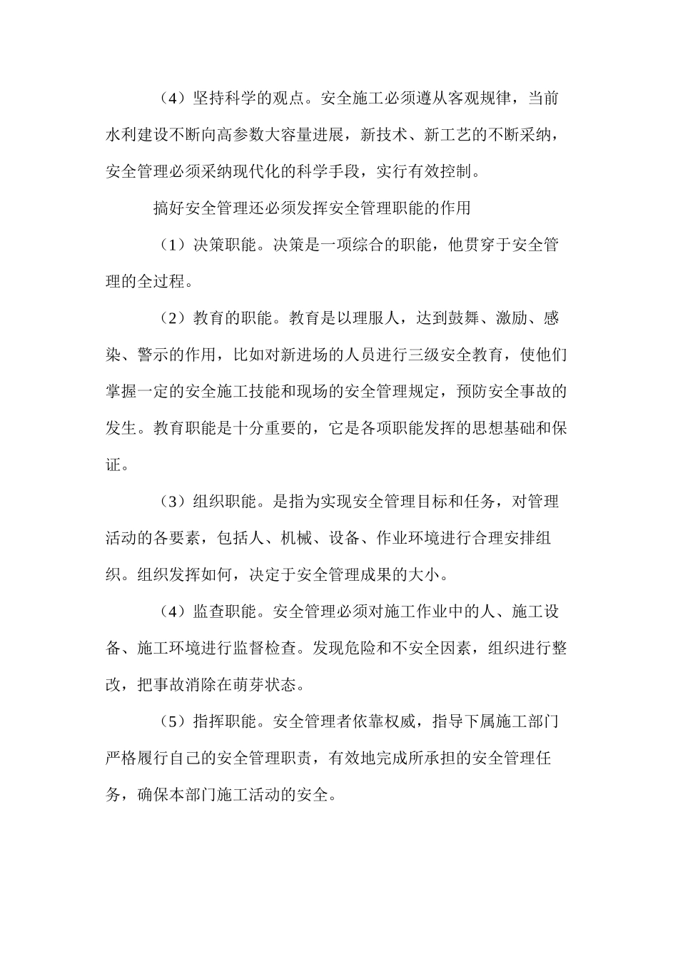 施工企业安全生产管理的几点方法 _第3页