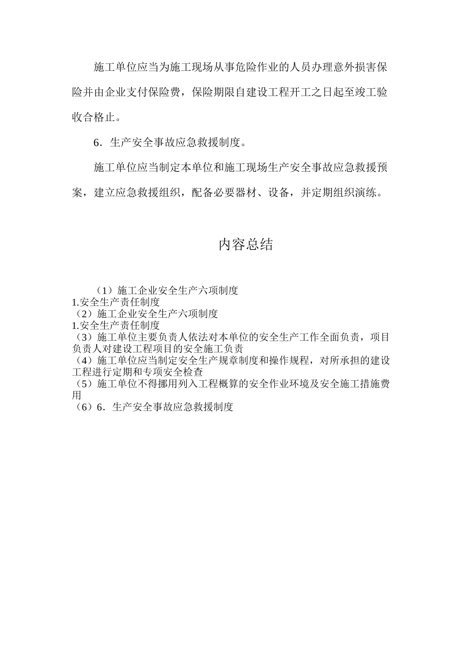 施工企业安全生产六项制度_第2页