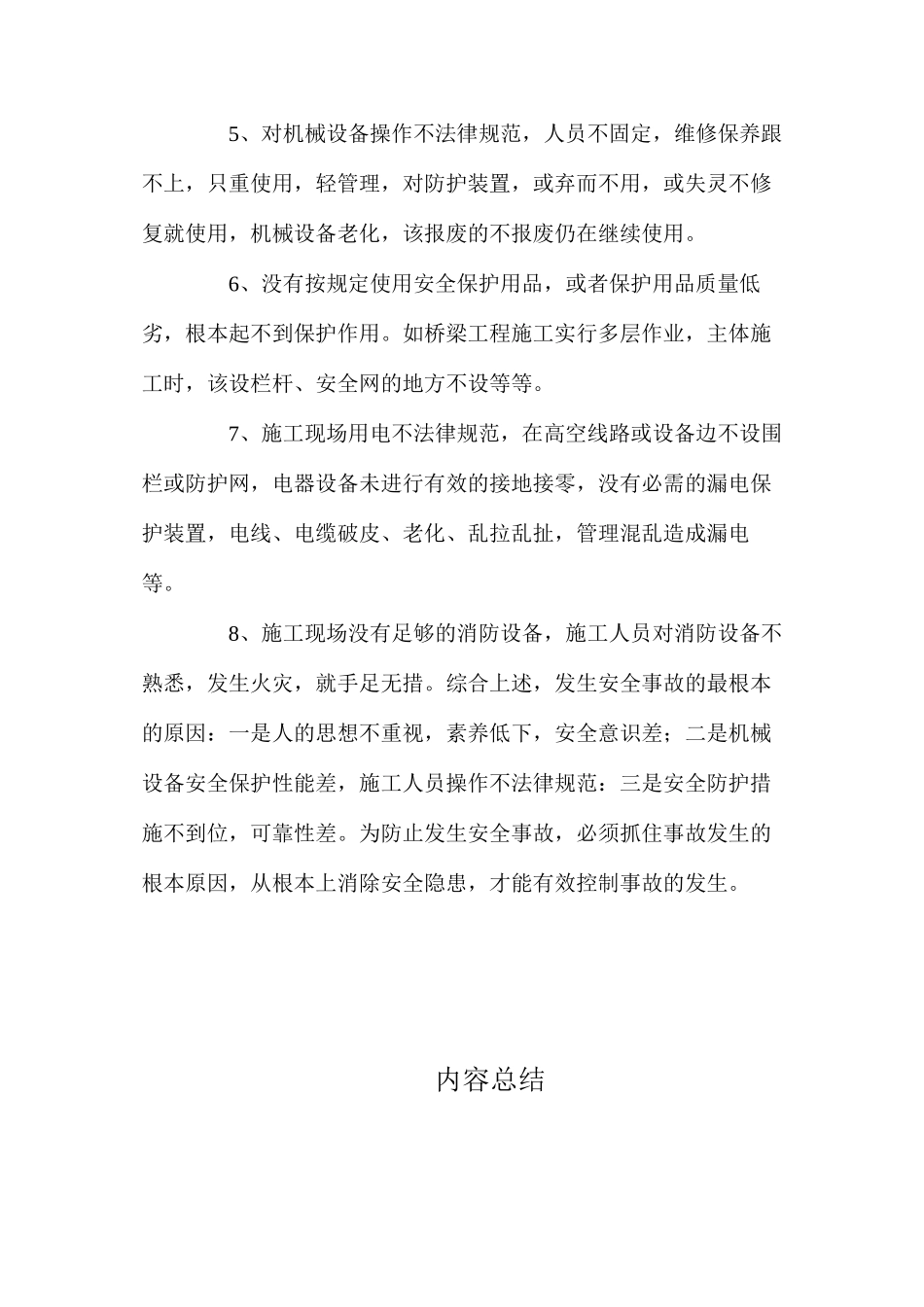 施工企业安全生产的重要性_第2页