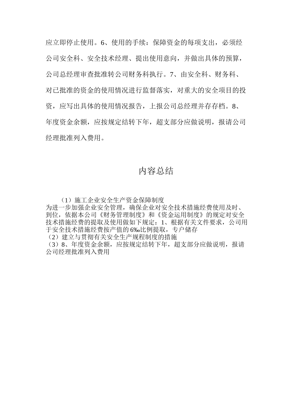 施工企业安全生产资金保障制度_第2页