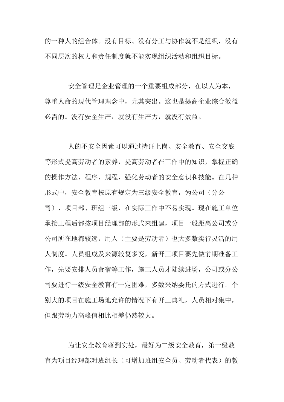 施工企业安全管理与组织的思考 _第2页
