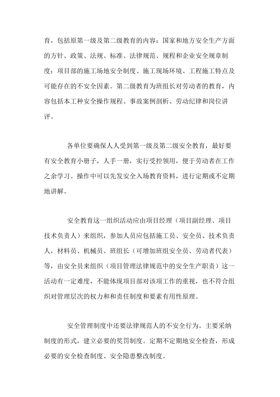 施工企业安全管理与组织的思考 _第3页