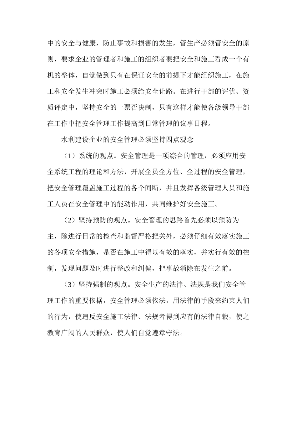 施工企业安全生产管理的几点方法_第2页