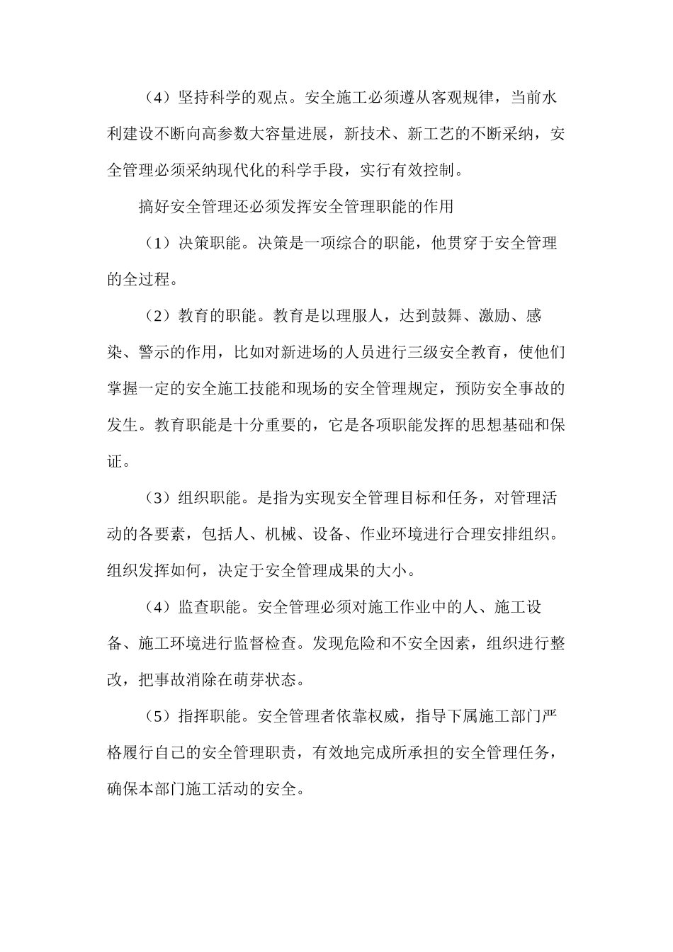 施工企业安全生产管理的几点方法_第3页