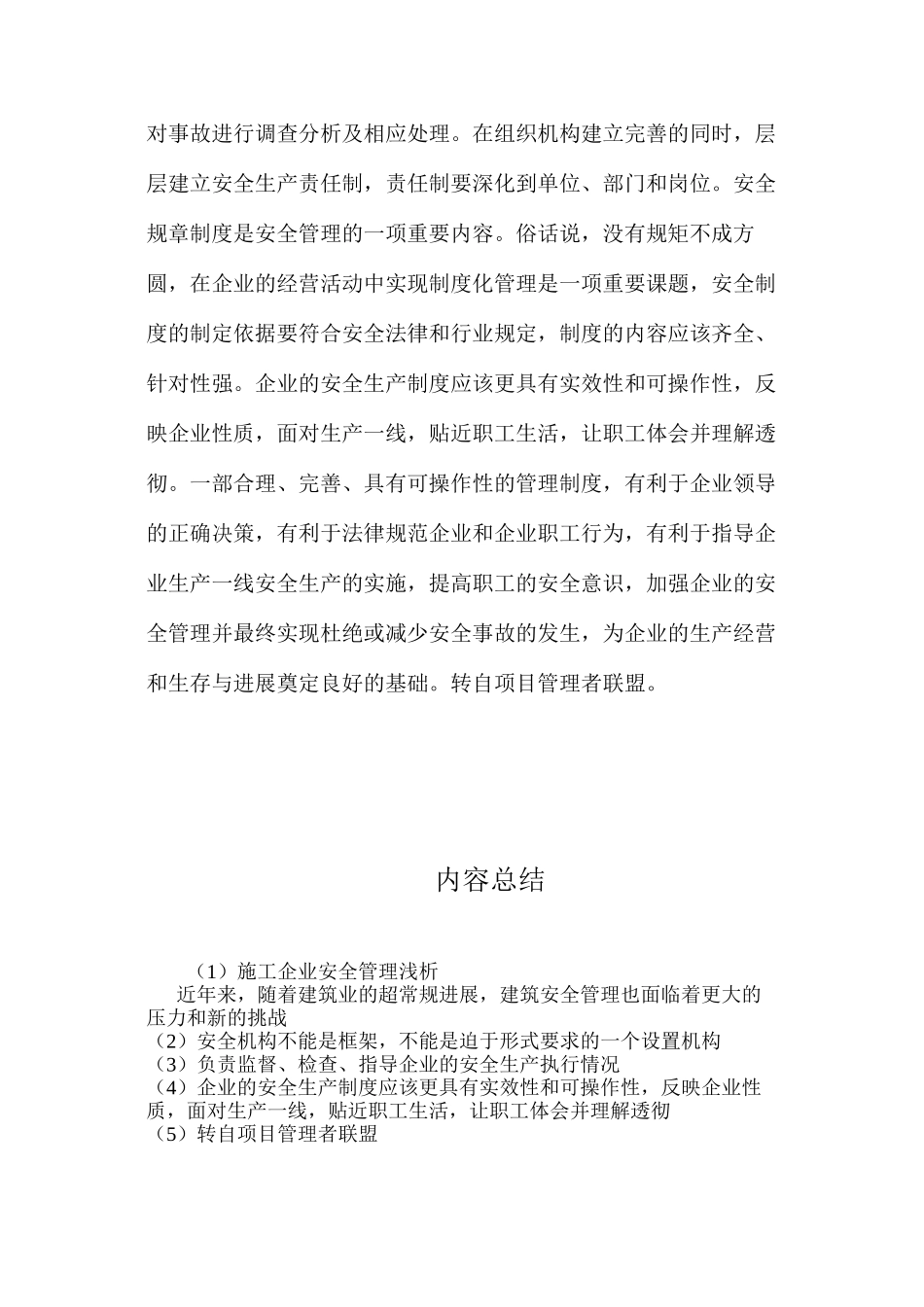 施工企业安全管理浅析 _第2页