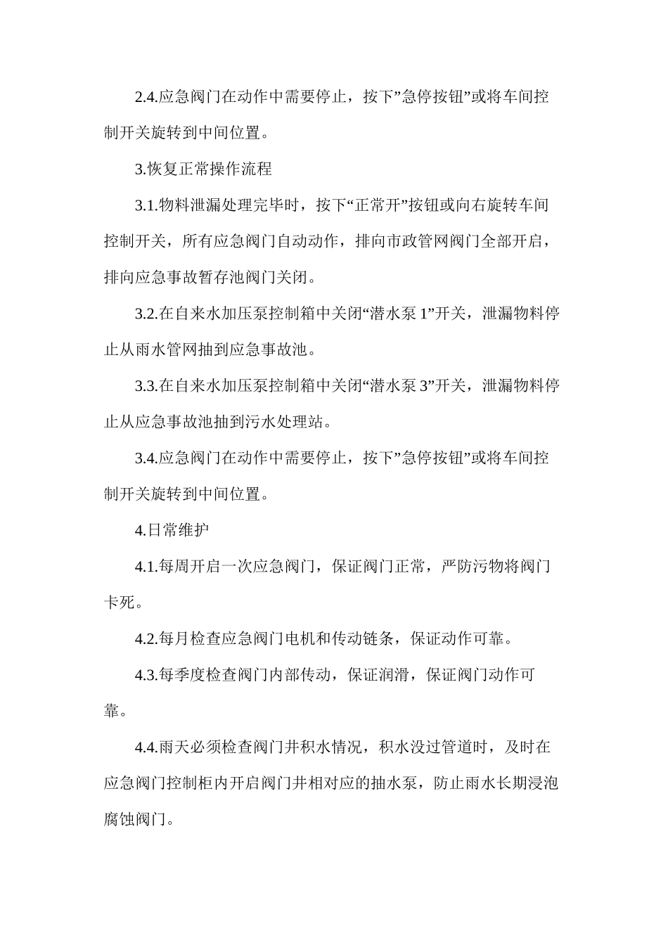 施工企业常见风险及防范_第2页