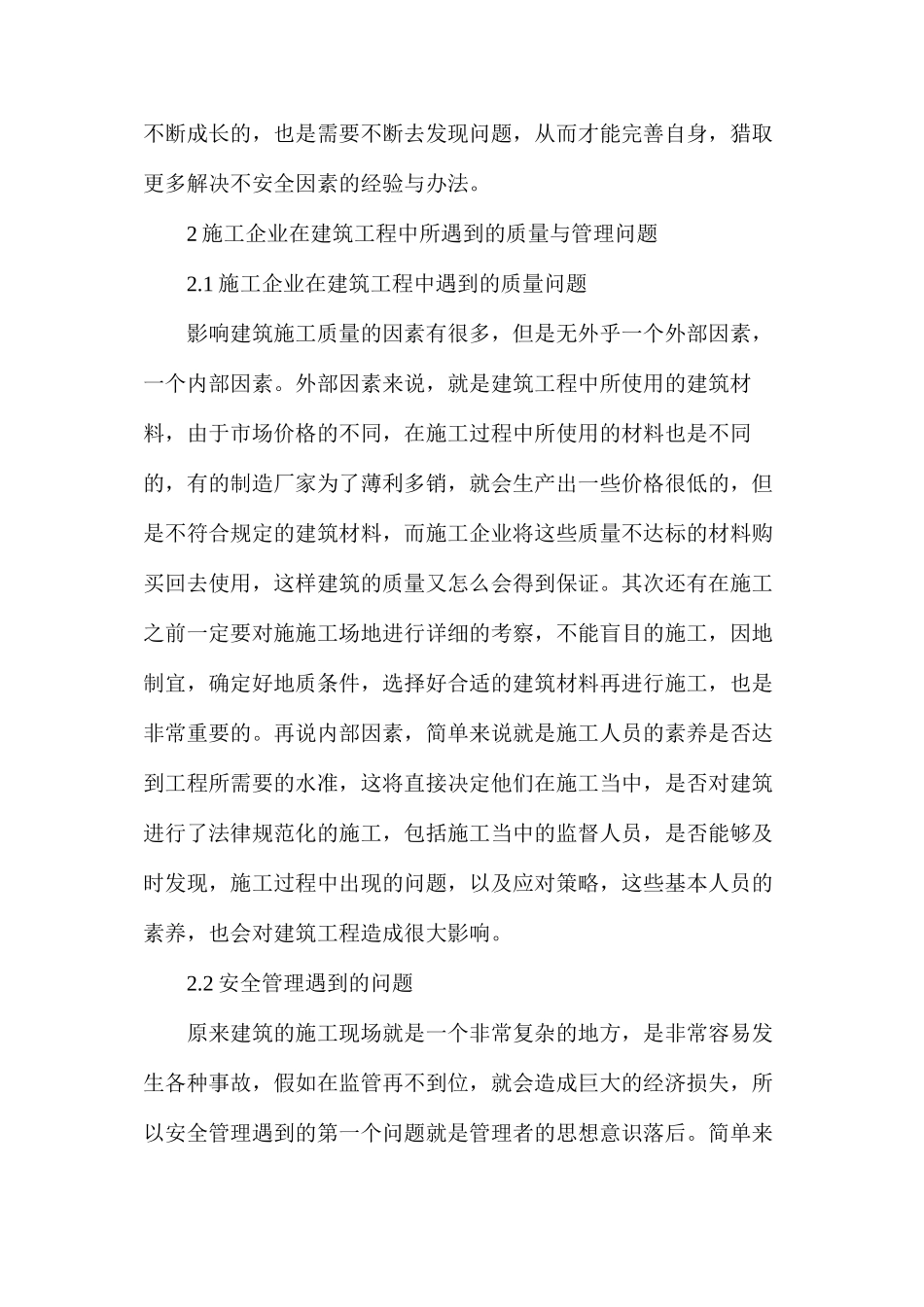 施工企业建筑工程质量与安全管理策略_第3页