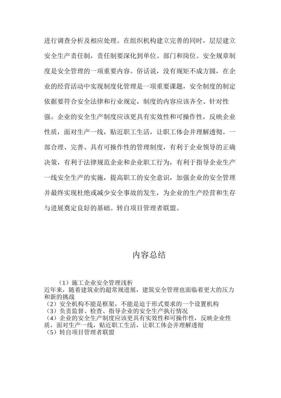 施工企业安全管理浅析_第2页