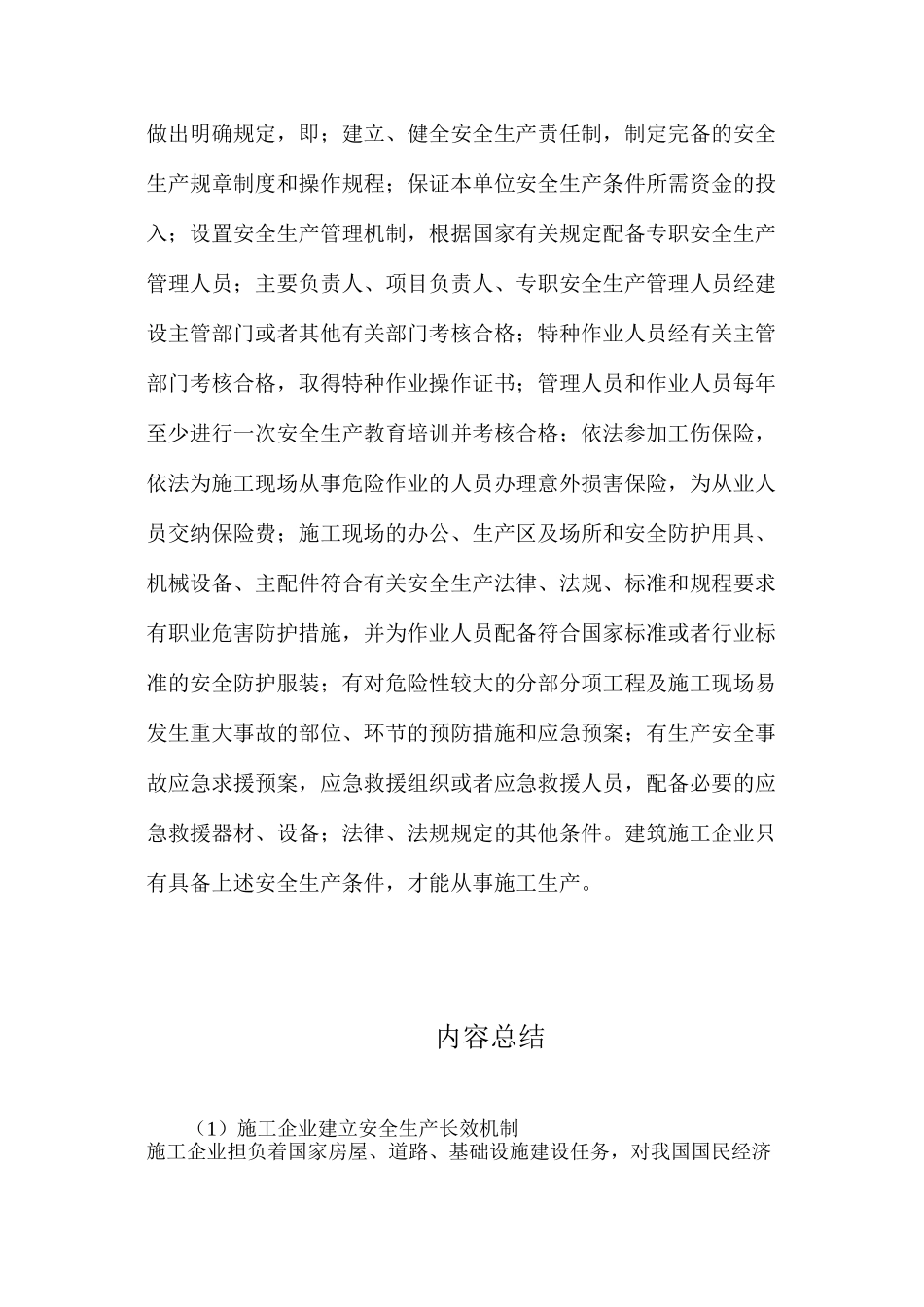 施工企业建立安全生产长效机制_第3页