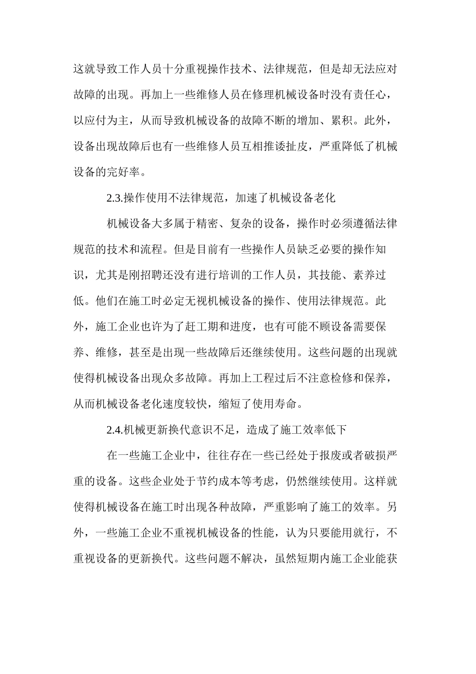 施工企业机械管理工作高效开展的策略分析_第3页