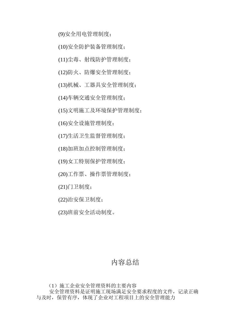 施工企业安全管理资料的主要内容 _第2页