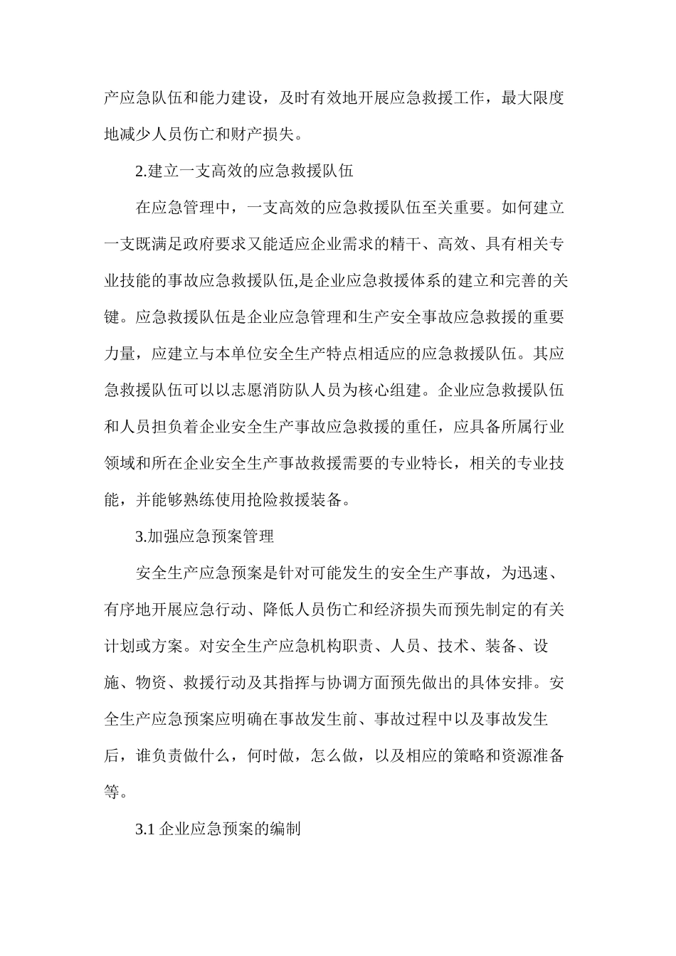 施工企业有效的开展应急管理工作_第2页