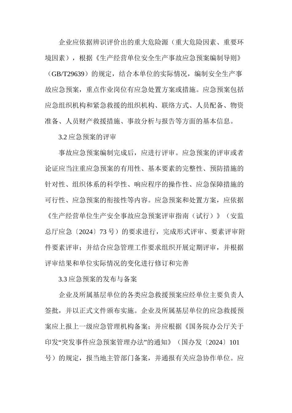 施工企业有效的开展应急管理工作_第3页