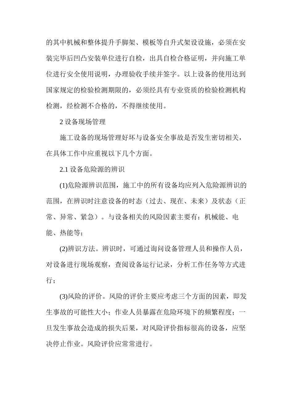 施工企业的设备管理安全_第2页