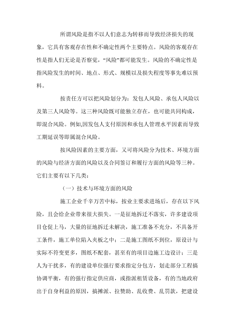 施工企业常见风险及防范措施 _第2页