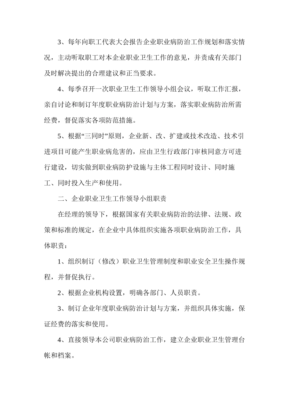 施工企业职业健康安全责任制_第2页