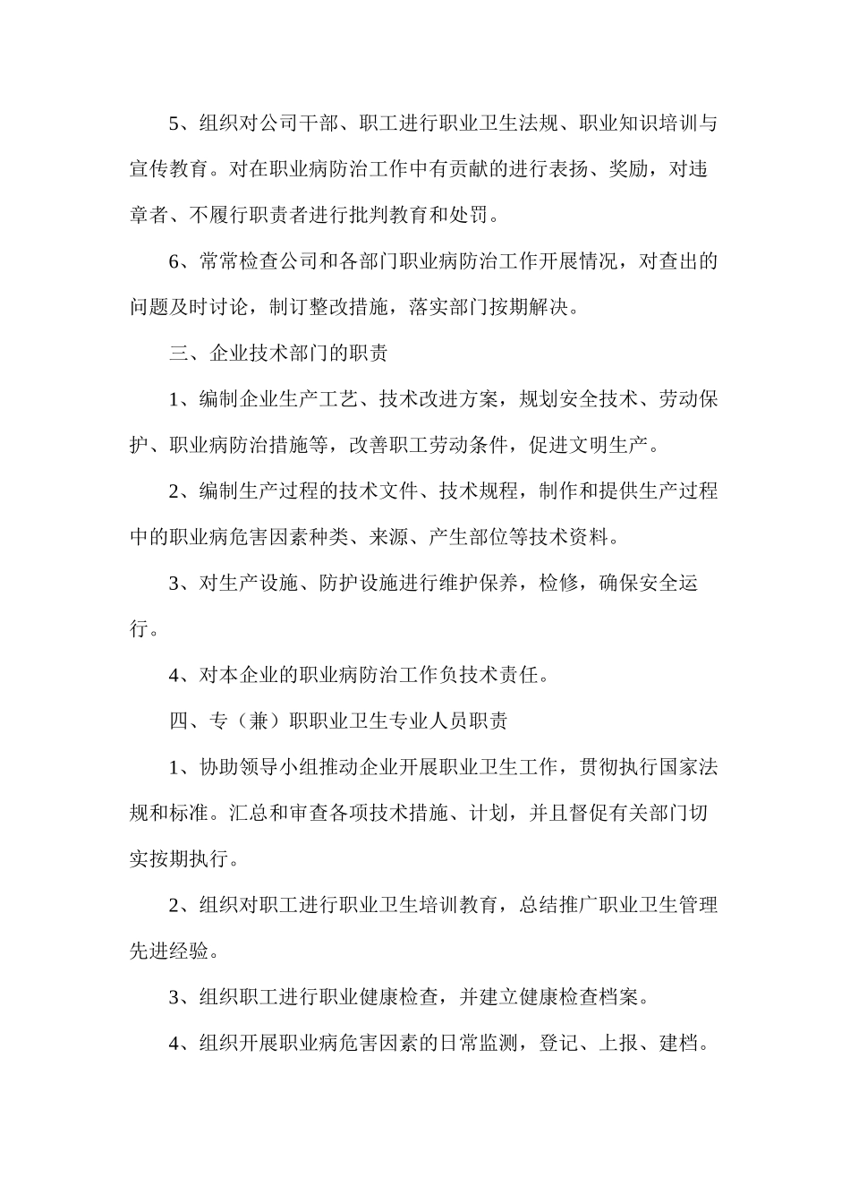 施工企业职业健康安全责任制_第3页