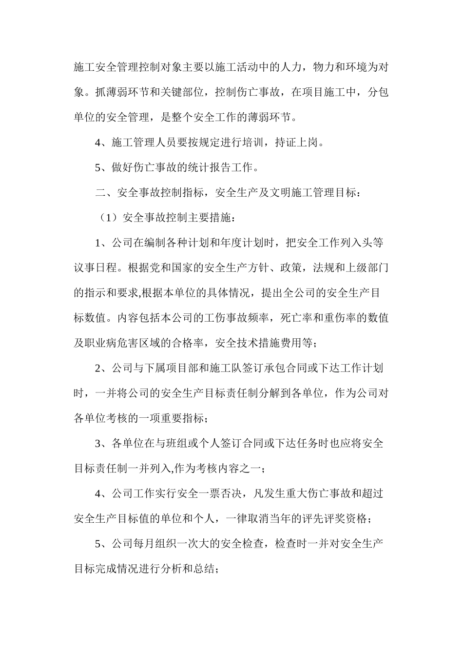 施工企业总体和年度安全生产管理目标_第2页