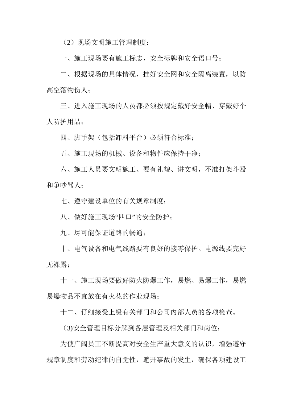 施工企业总体和年度安全生产管理目标_第3页