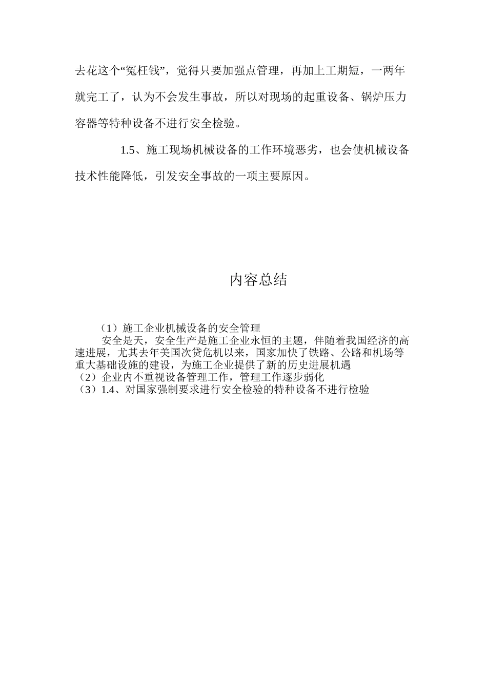 施工企业机械设备的安全管理 _第3页