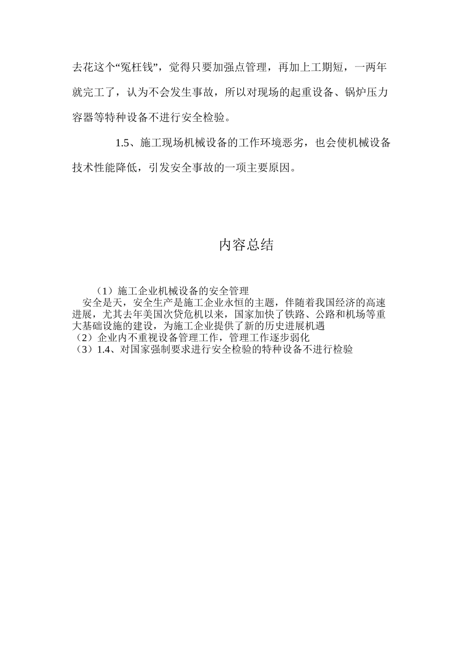 施工企业机械设备的安全管理_第3页