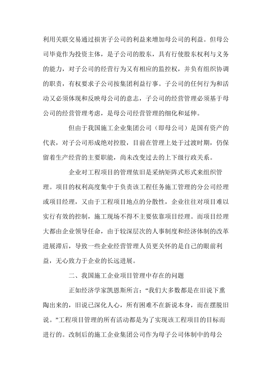 施工企业项目管理 _第2页