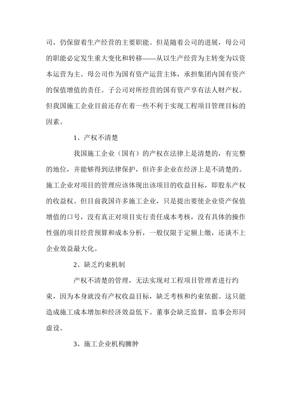 施工企业项目管理 _第3页