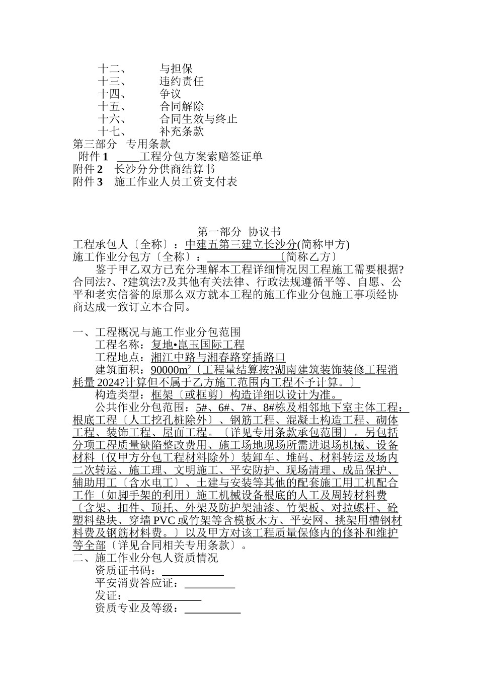 施工作业分包合同样本_第2页