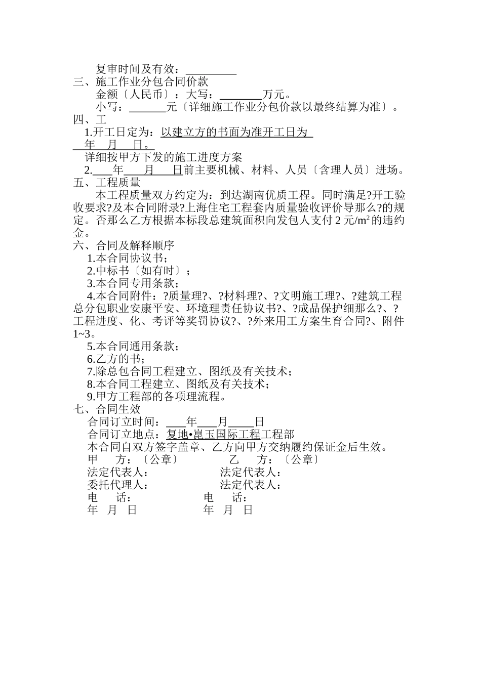 施工作业分包合同样本_第3页