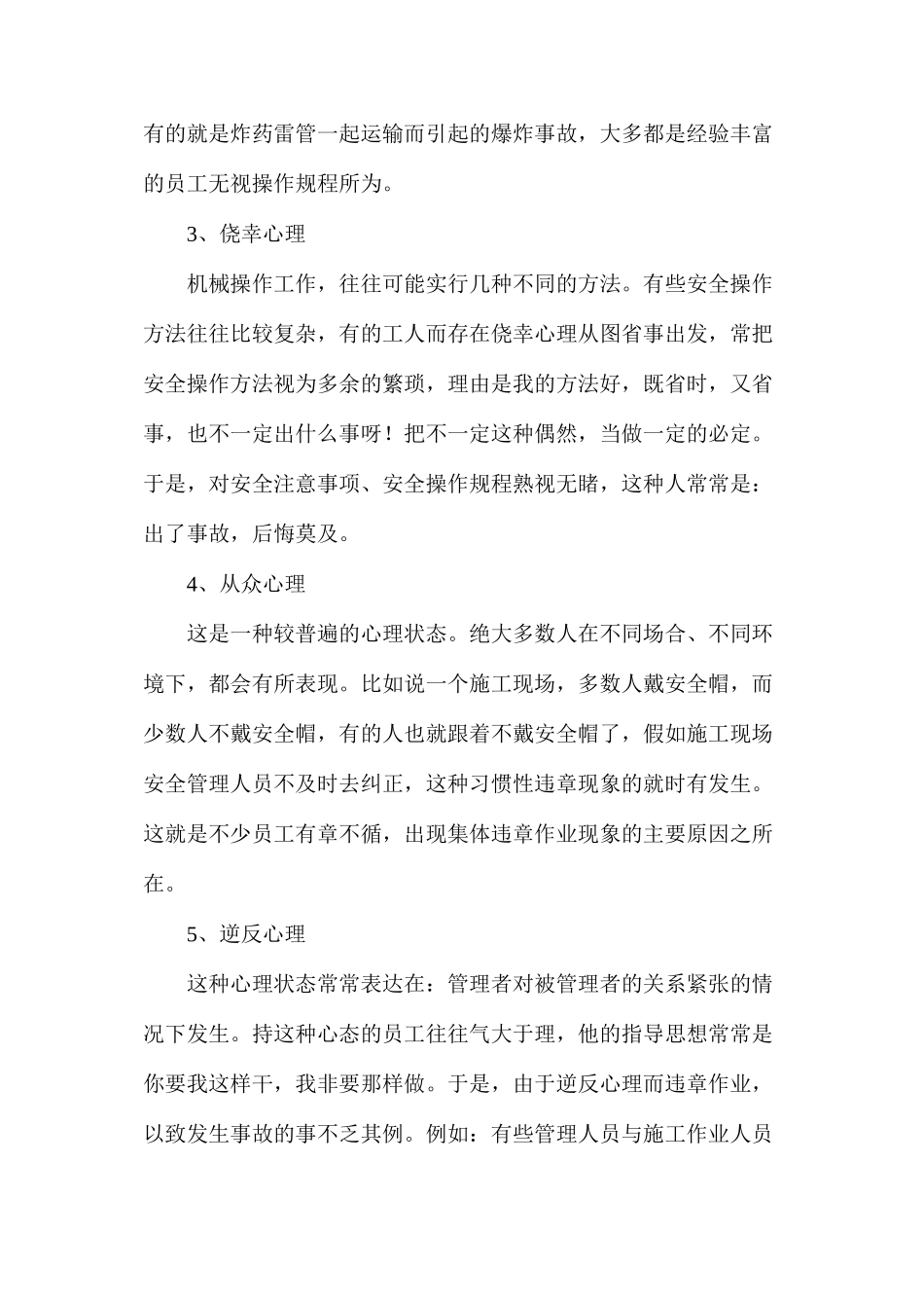 施工作业人员不安全因素分析及对策_第2页