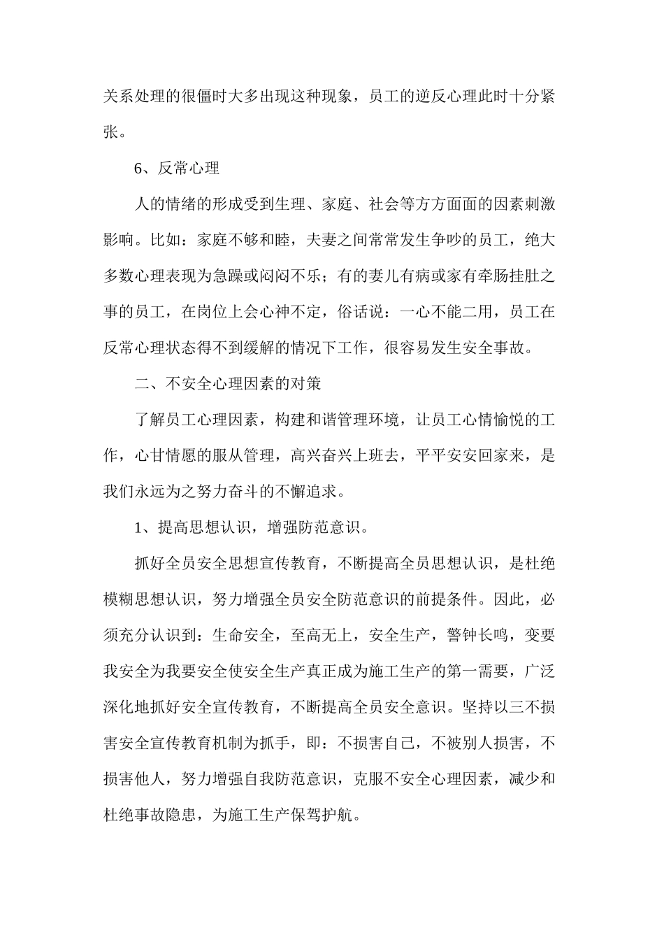 施工作业人员不安全因素分析及对策_第3页