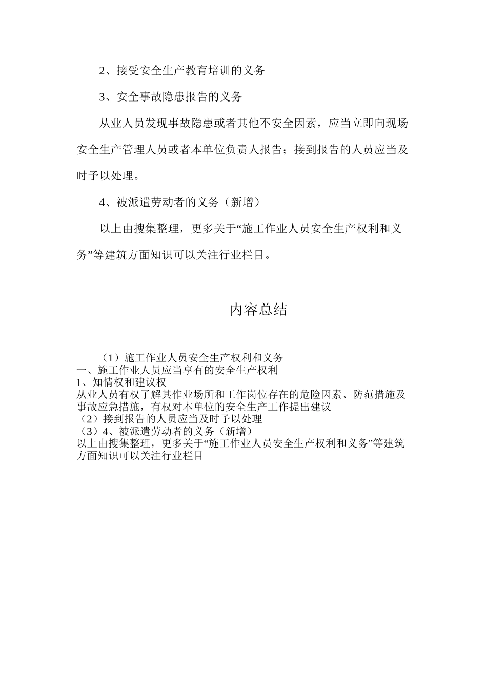 施工作业人员安全生产权利和义务_第2页