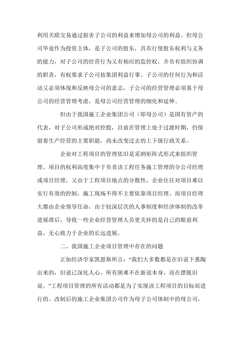 施工企业项目管理_第2页