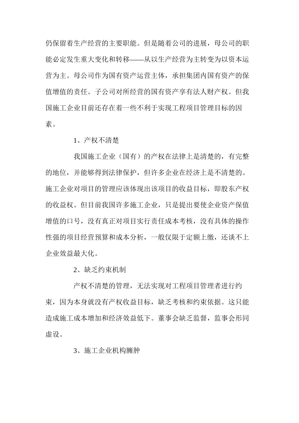 施工企业项目管理_第3页