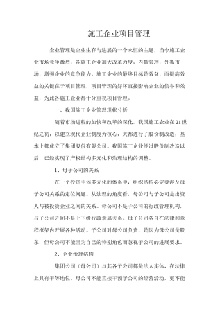 施工企业项目管理