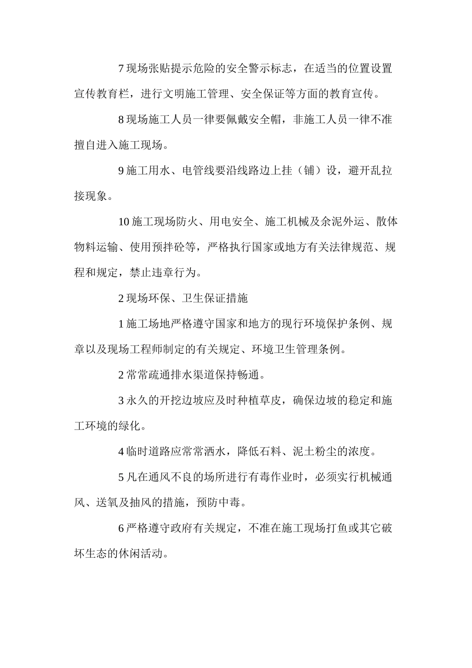 施工作业场区管理措施 _第2页