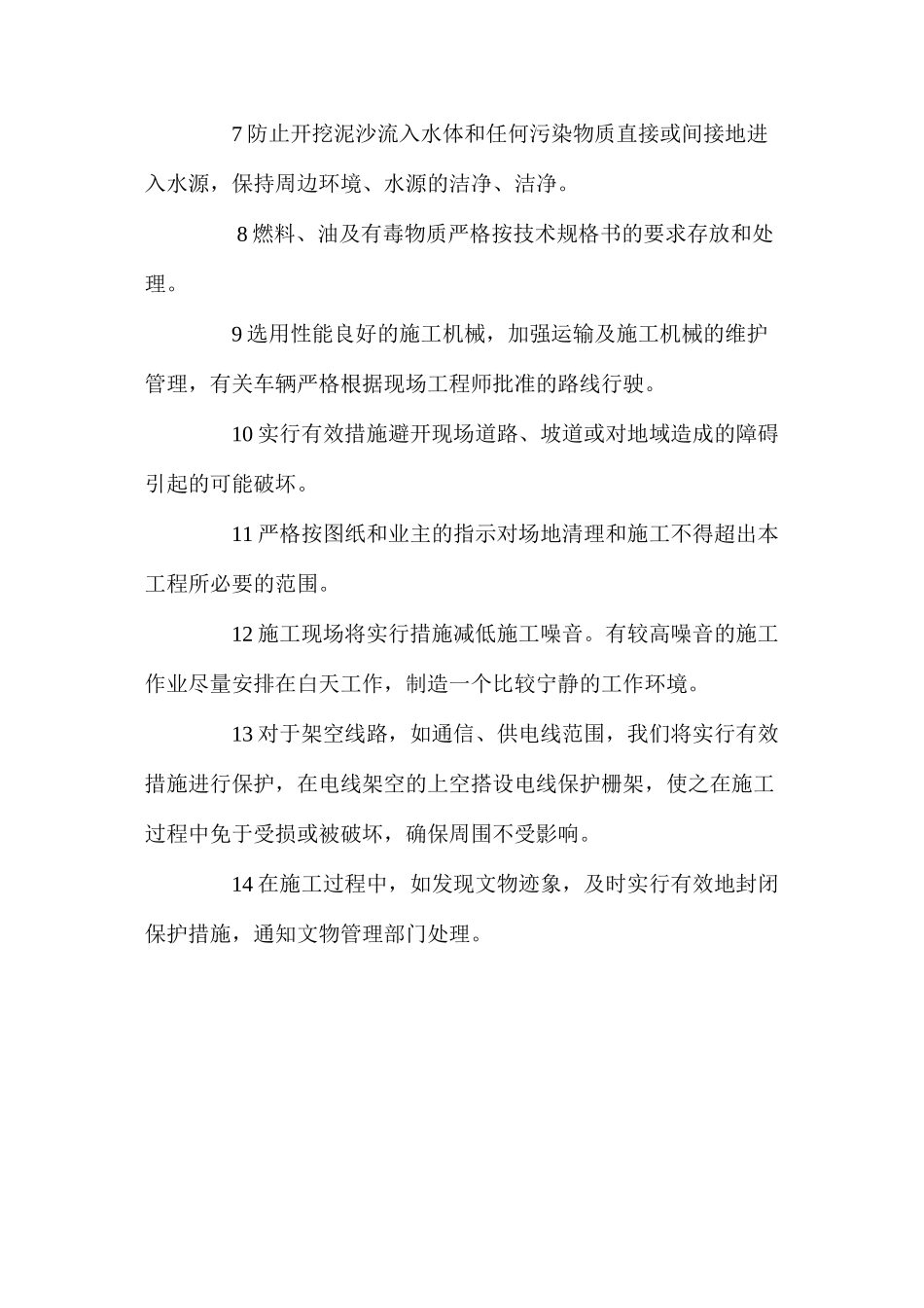 施工作业场区管理措施 _第3页